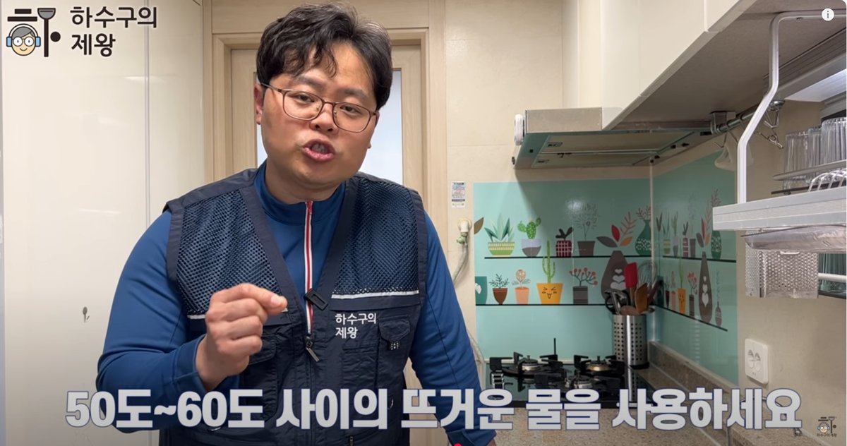 하수구 전문가가 싱크대 막힘 해결에 가장 적절한 온도인 50~60도의 뜨거운 물 사용을 설명하는 모습