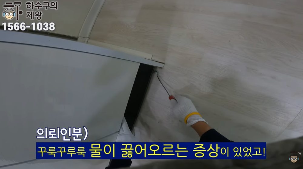 구리시 교문동 빌라 주방 세탁실 배수 불량과 꾸르륵 역류 증상을 설명하는 현장 장면