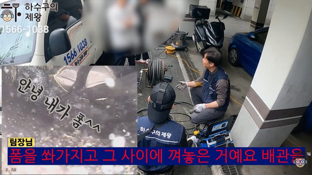 광진구 화양동 빌라 싱크대 하수구 막힘 원인을 현장에서 내시경 화면으로 설명하는 하수구의제왕 작업 장면