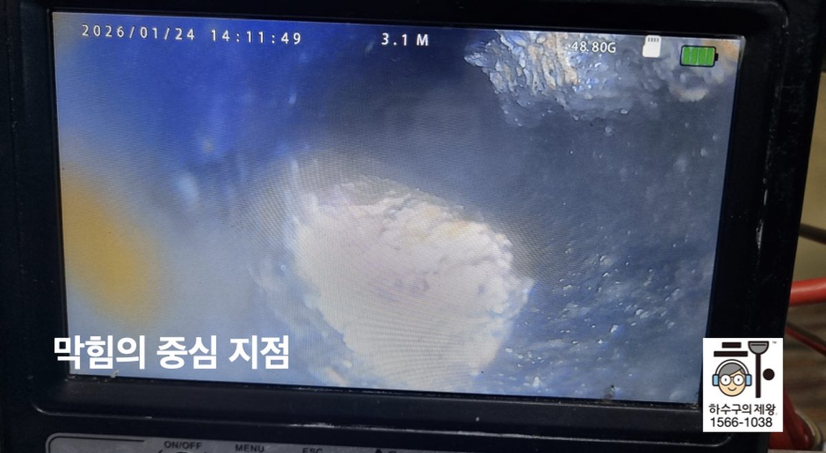 의왕시 삼동 아파트 싱크대 하수구에서 막힘이 집중된 구간을 확인하는 하수구의제왕 내시경 화면