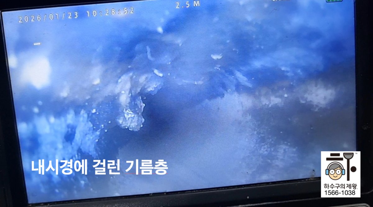 용인시 보정동 아파트 싱크대 배관 내부에 기름 슬러지가 형성된 상태를 내시경으로 확인한 하수구의제왕