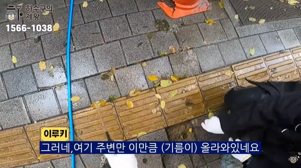 종로구 행촌동 식당 앞 보도블록 하수구에서 기름 섞인 하수가 역류해 올라온 문제 증상