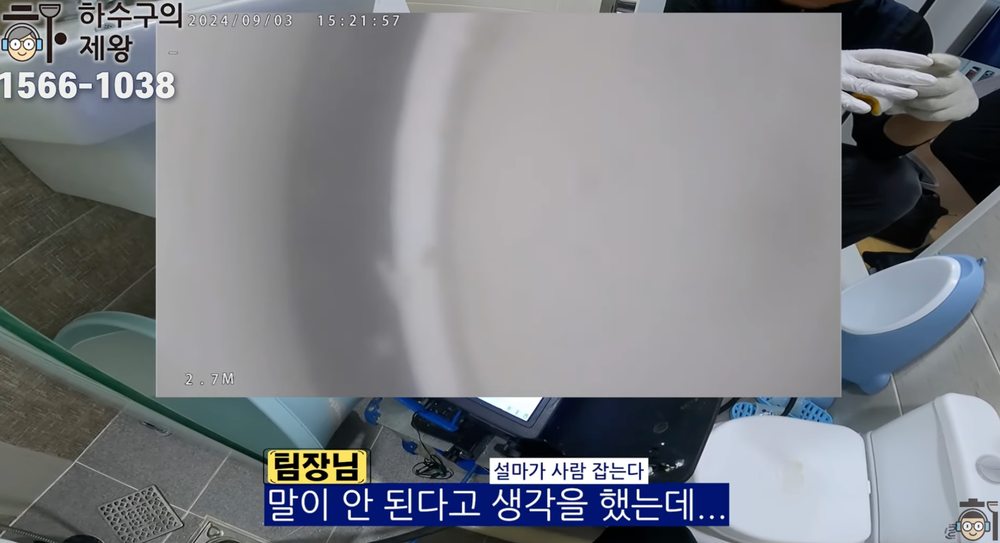 경기도 광주시 신현동 빌라 배관 내부 내시경 화면에서 7m 지점 트랩 구조가 확인된 장면