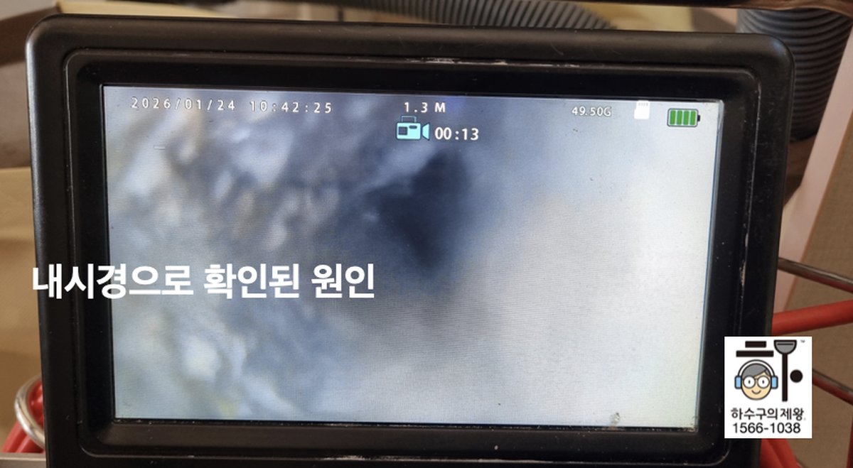 평택시 동삭동 아파트 싱크대 배관 청소 후 내시경으로 확인한 내부 상태 하수구의제왕 작업 후 사진