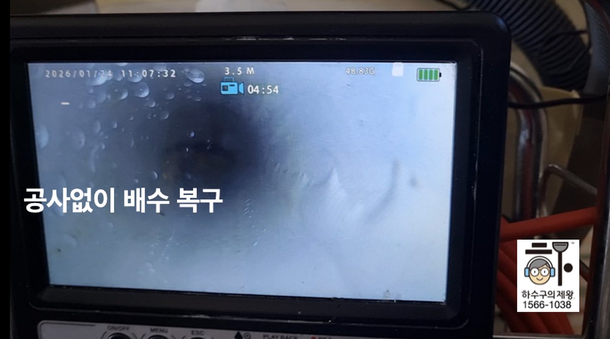 하수구의제왕이 평택시 동삭동 아파트 싱크대 막힘 작업 후 통수 테스트로 배수 상태를 점검하는 모습