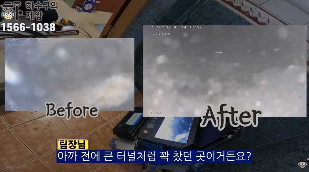 영등포구 대림동 빌라 배관 청소 전후 상태를 비교한 내시경 화면