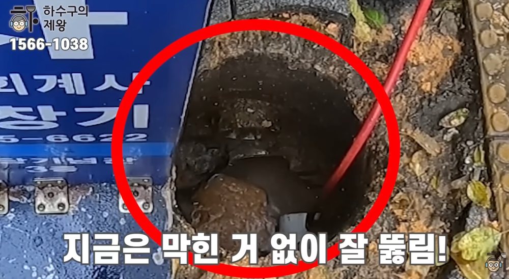 종로구 행촌동 식당 외부 하수 배관의 막힘을 제거한 뒤 물길이 열린 상태를 확인하는 모습