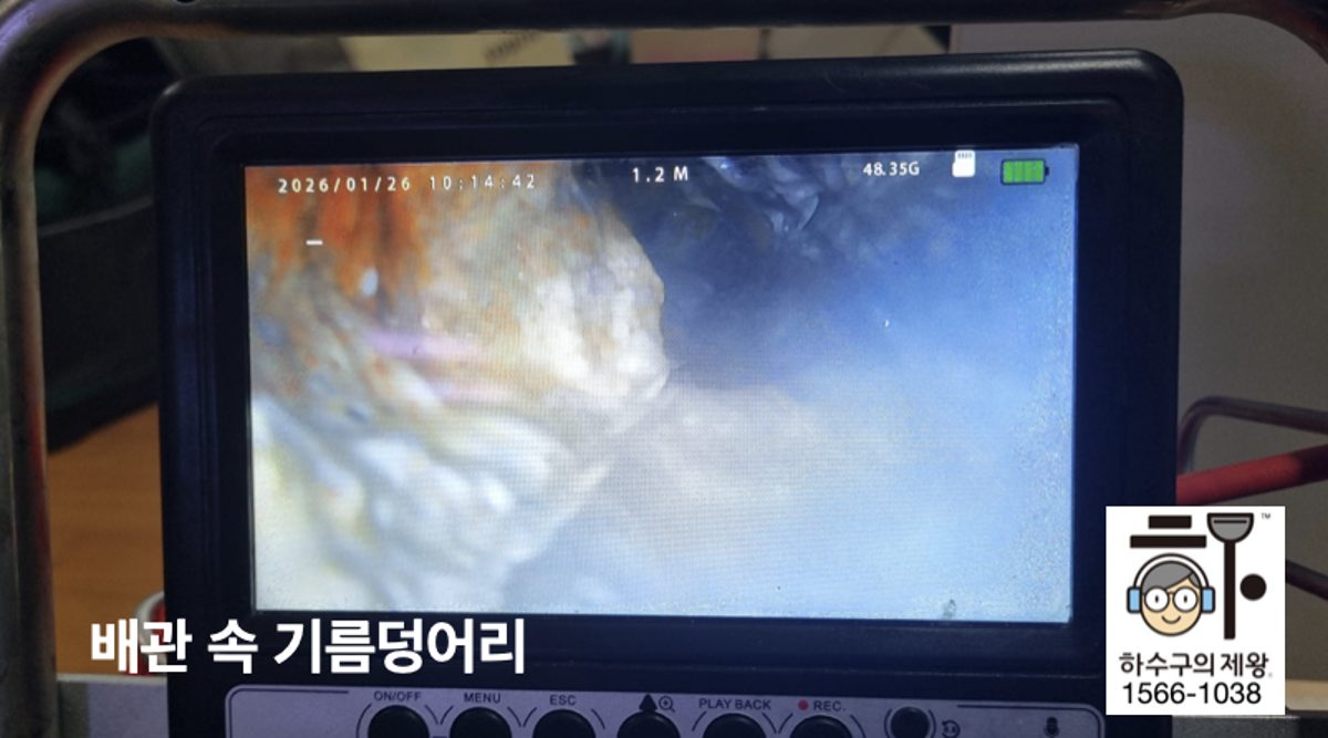 파주시 금촌동 아파트 배관 내부에 돌처럼 굳은 기름이 쌓인 하수구의제왕 진단 장면
