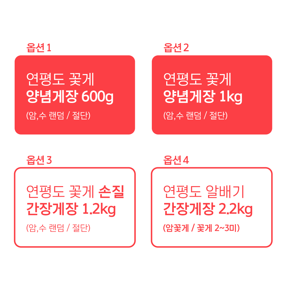 연평도 알가득 암꽃게 간장게장 1.2Kg 2.2Kg / 양념게장 600G 1Kg : 통영농협 통영한끼