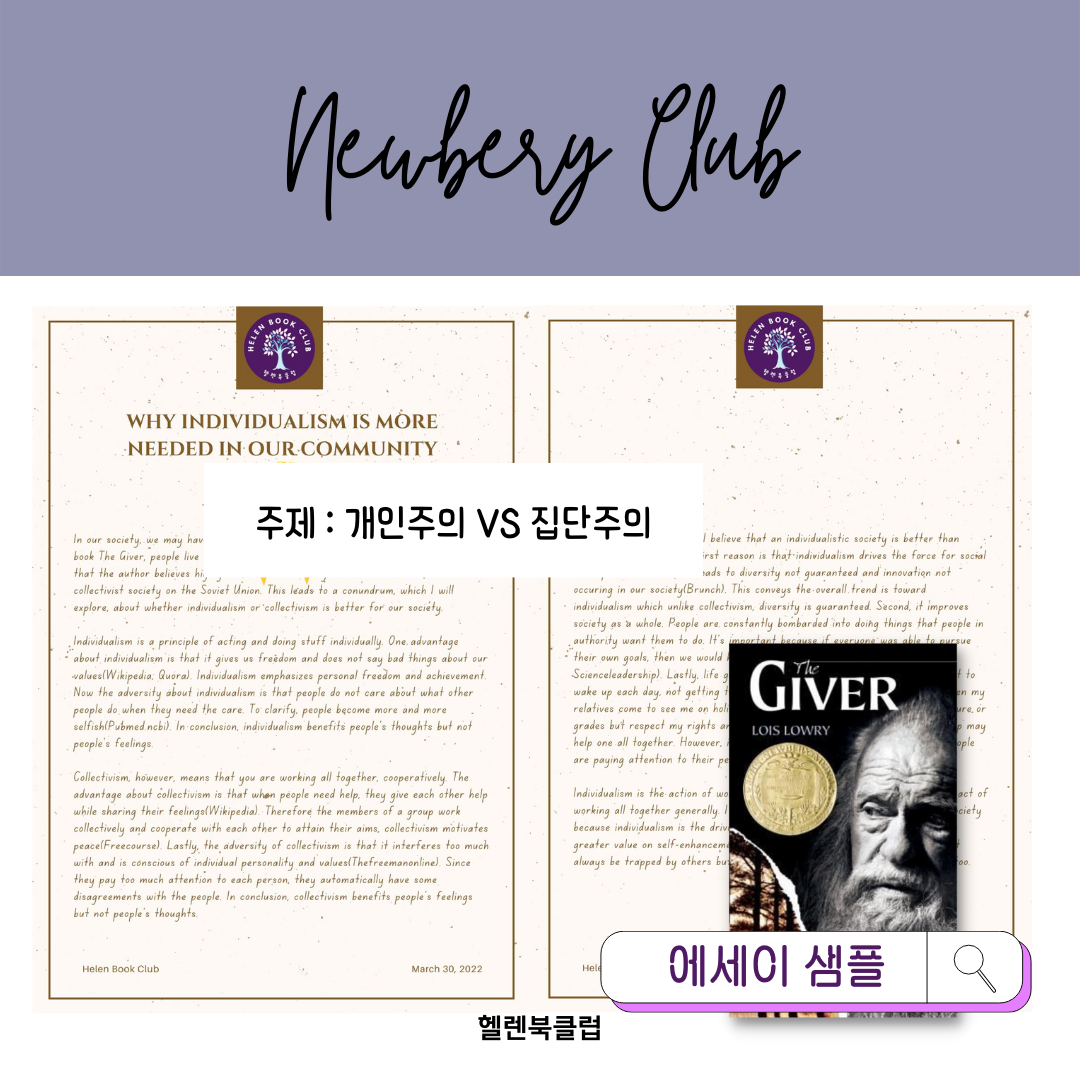 [정규 라이팅 수업] 뉴베리 클럽 (8주)
