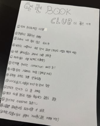 워들리 와이즈 클럽 (10주)