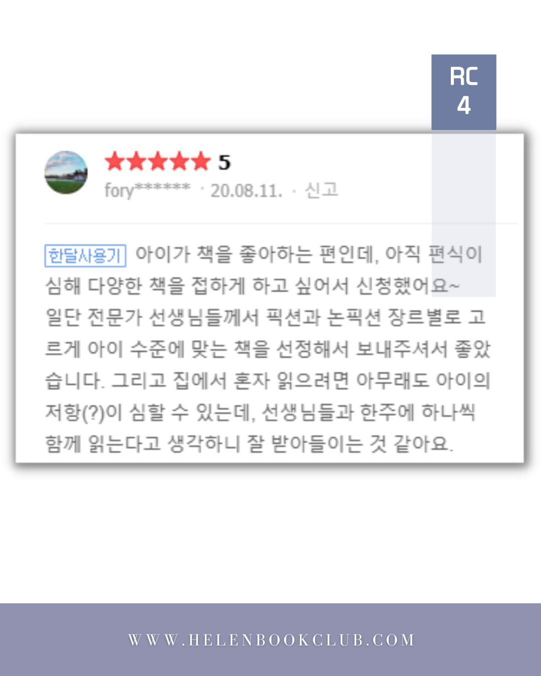 [정규 라이팅 수업] 리더스 클럽 (레벨 4-5)