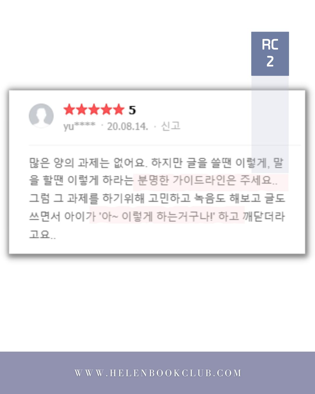 [정규 라이팅 수업] 리더스 클럽 (레벨 4-5)