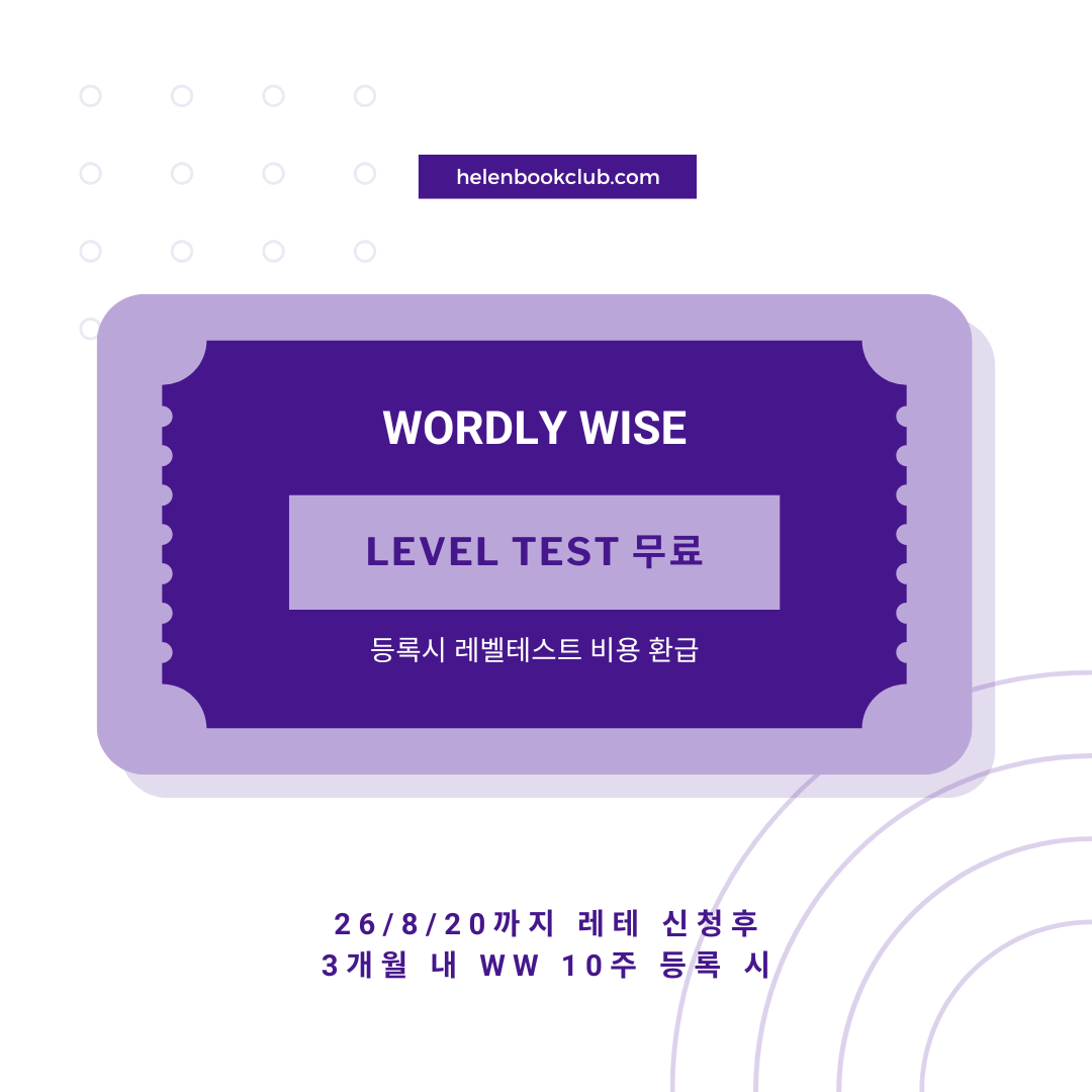워들리 와이즈 테스트