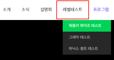 워들리 와이즈 테스트