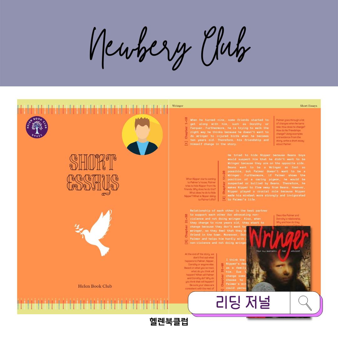 [정규 라이팅 수업] 뉴베리 클럽 (8주)