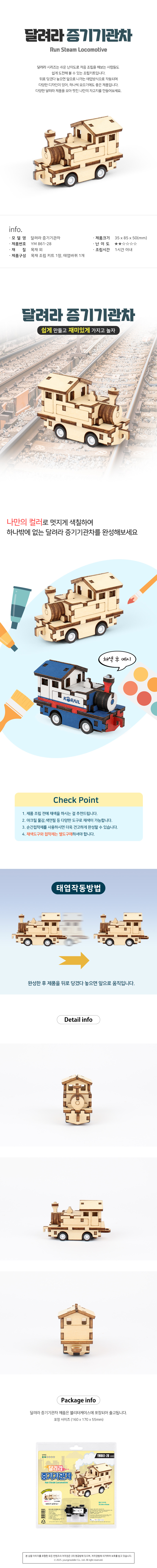 달려라 증기기관차