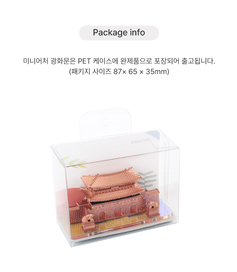 미니어처 광화문
