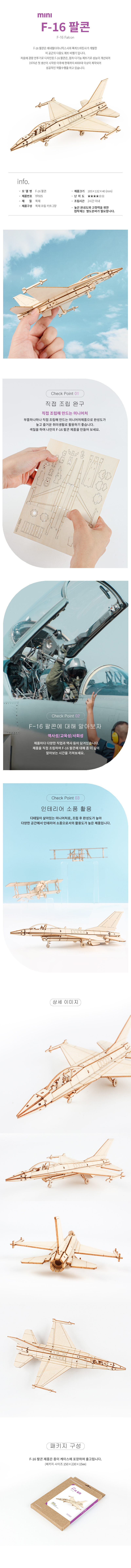미니 F-16 팔콘