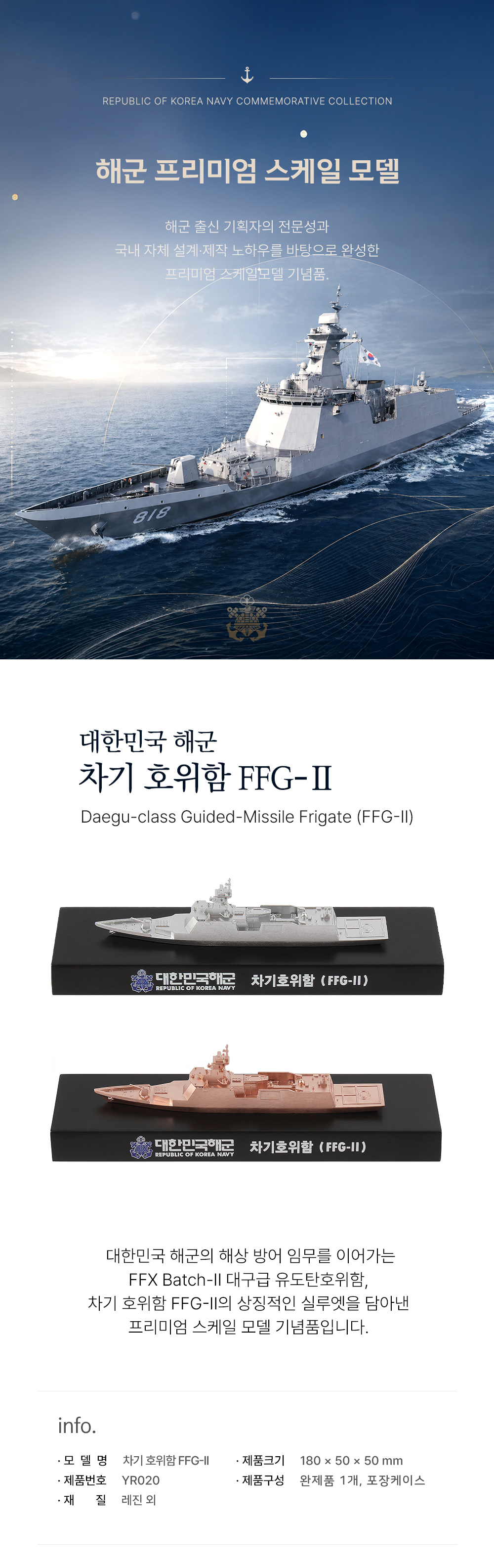 대한민국 해군 차기호위함FFG-Ⅱ