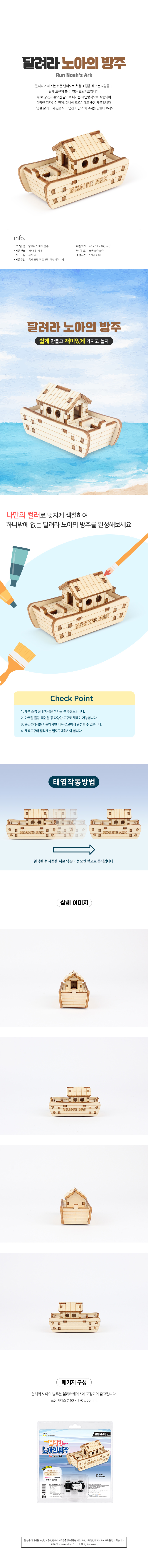 달려라 노아의방주
