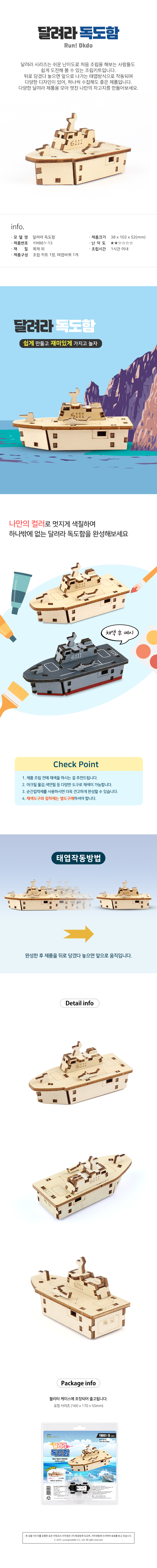 달려라 독도함