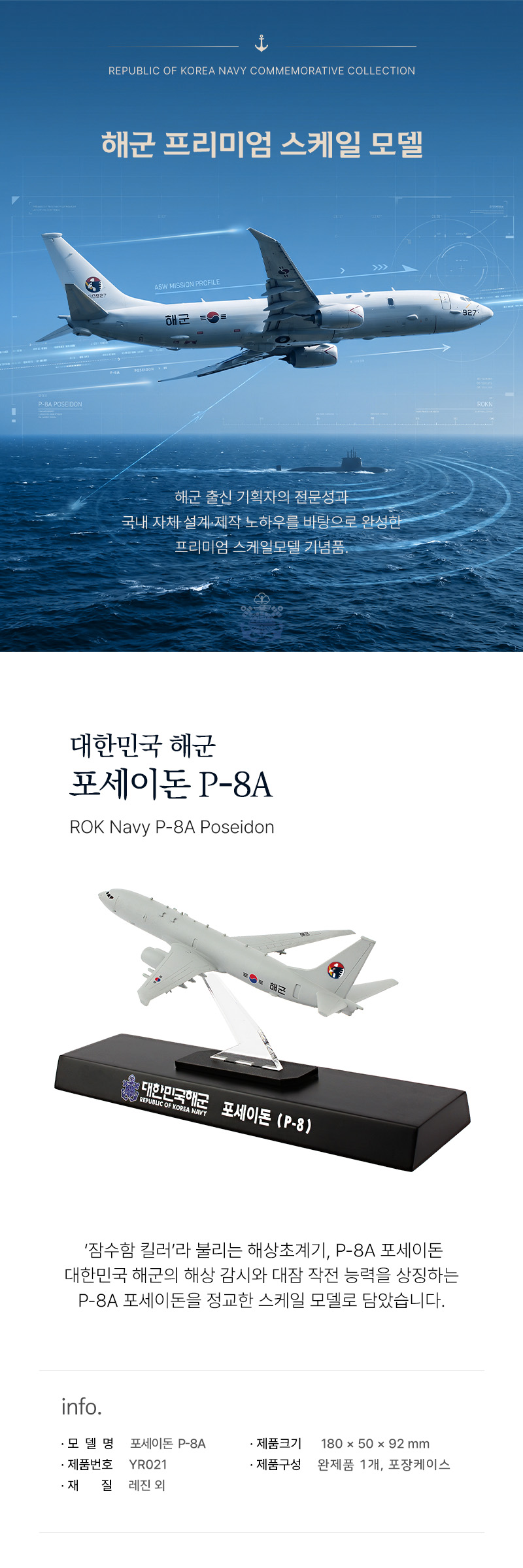 대한민국 해군 포세이돈 P-8