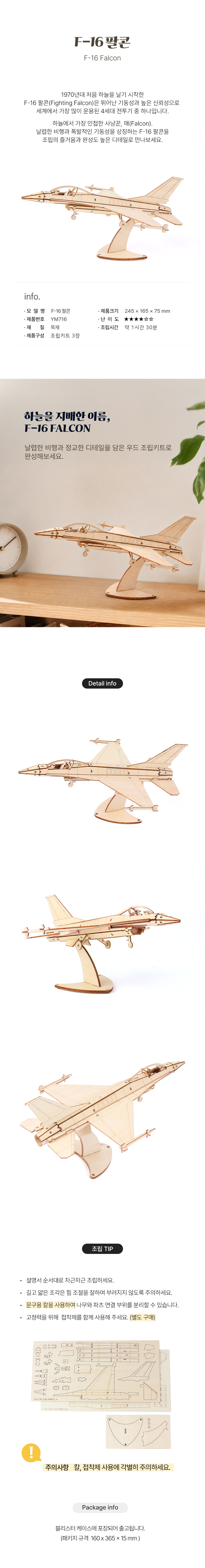 F-16 팔콘