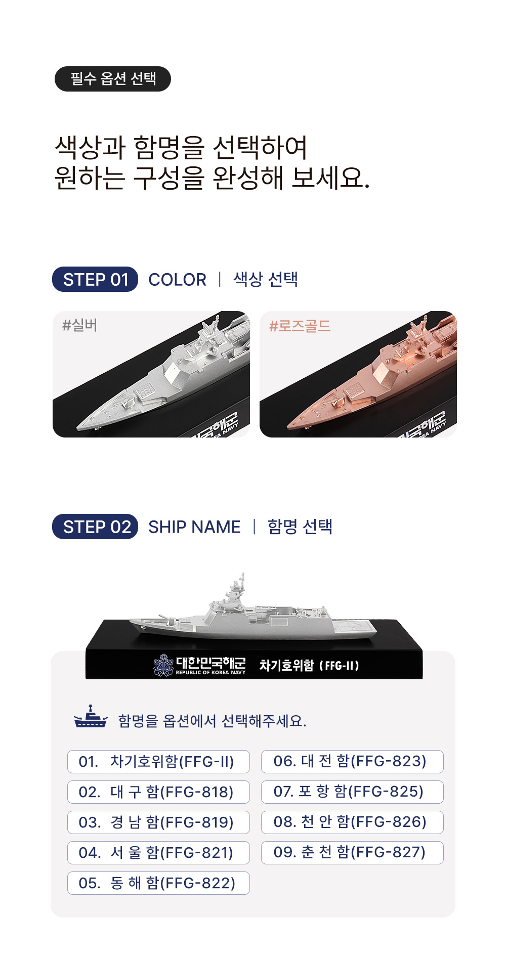 대한민국 해군 차기호위함FFG-Ⅱ