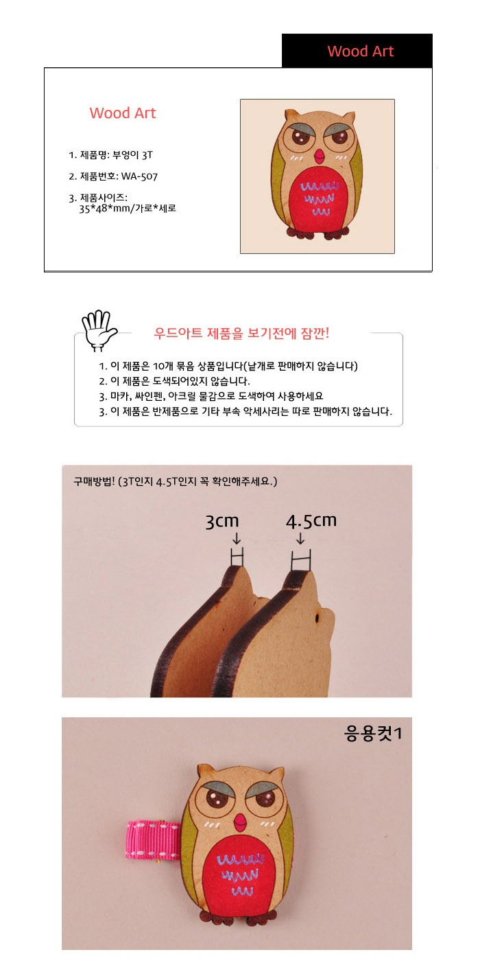 우드아트 색칠놀이 3T / 4.5T