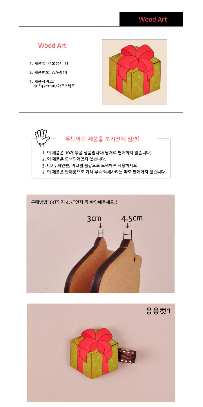 우드아트 색칠놀이 3T / 4.5T