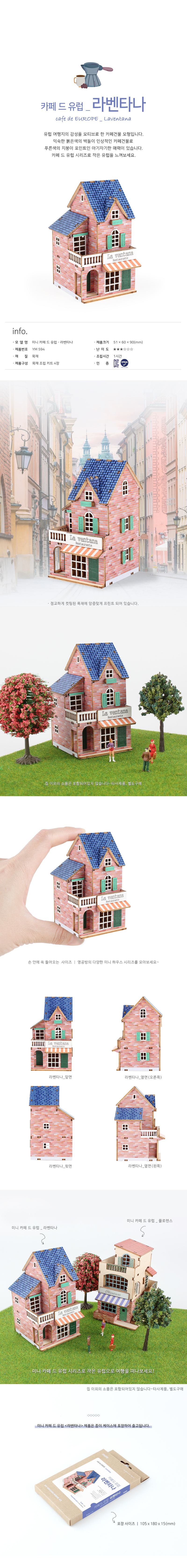 미니 카페 드 유럽-라벤타나