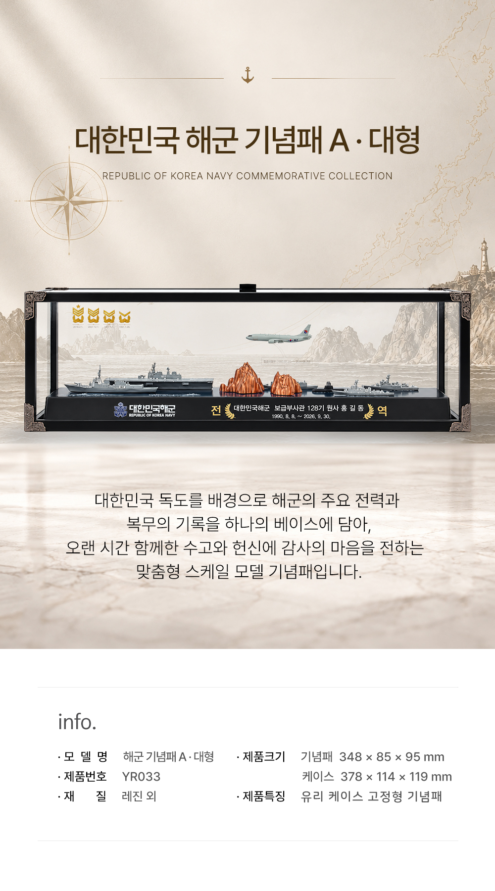 대한민국 해군 기념패 A·대형