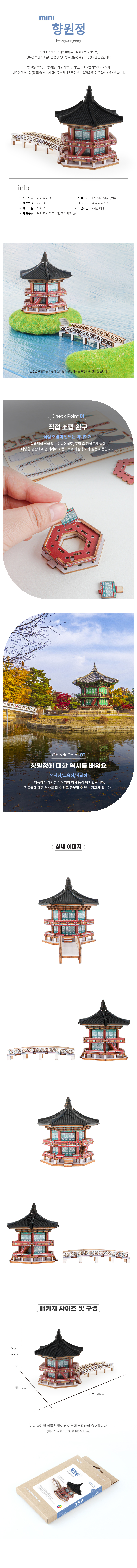 미니 향원정