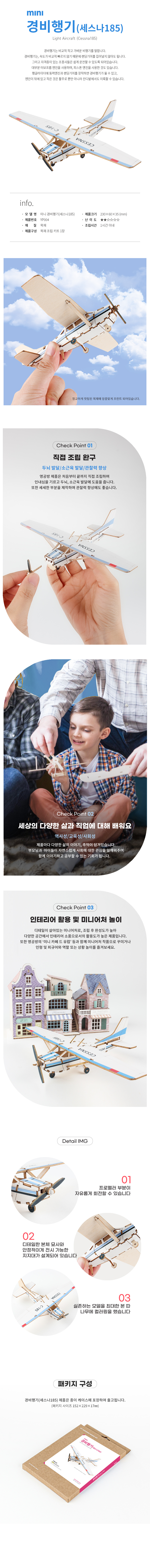 미니 경비행기(세스나185)