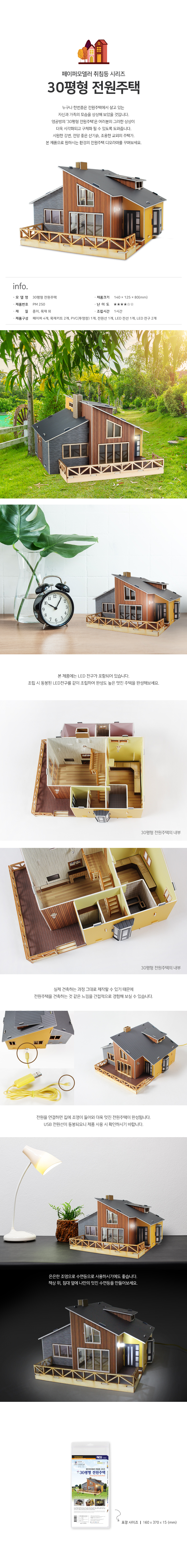 30평형 전원주택