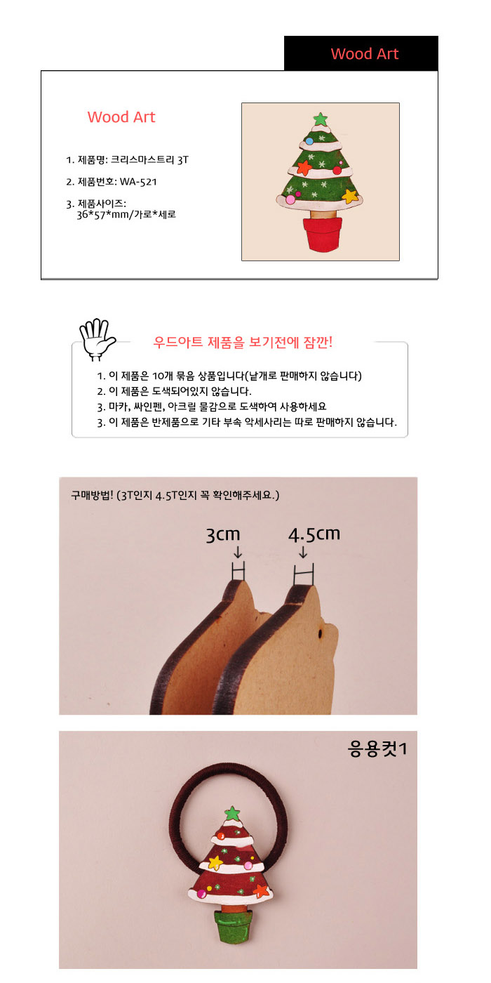 우드아트 색칠놀이 3T / 4.5T