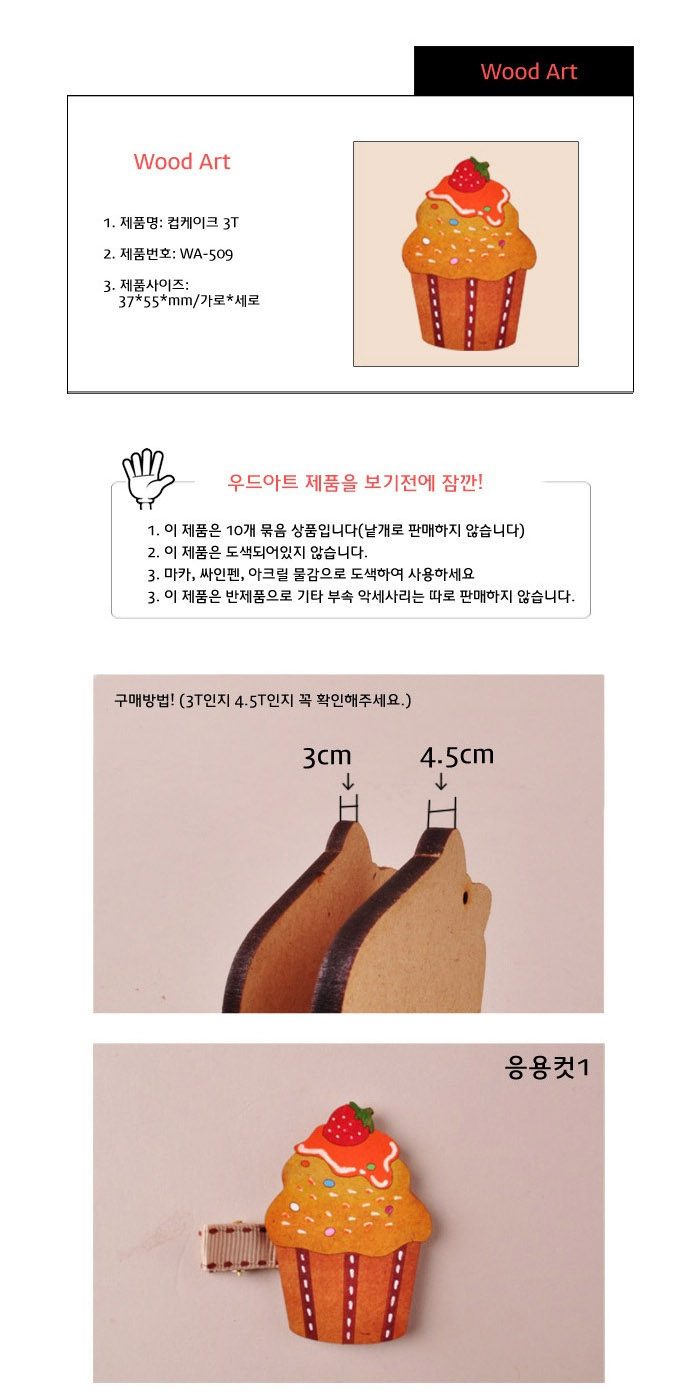 우드아트 색칠놀이 3T / 4.5T