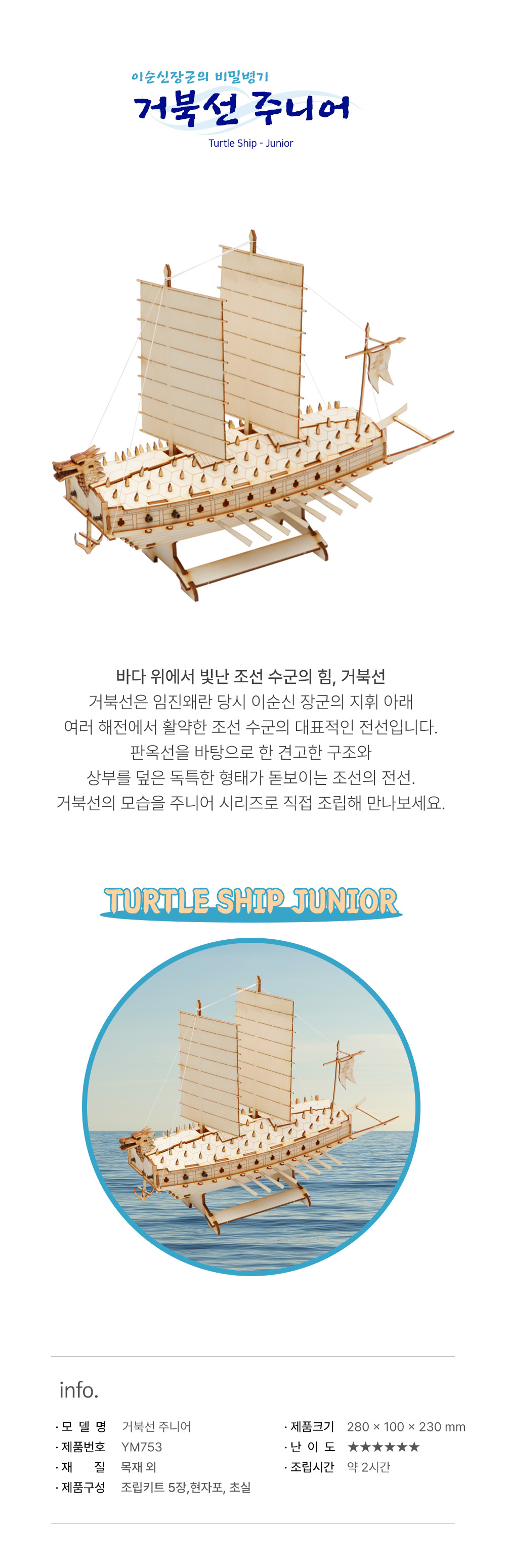 거북선 주니어