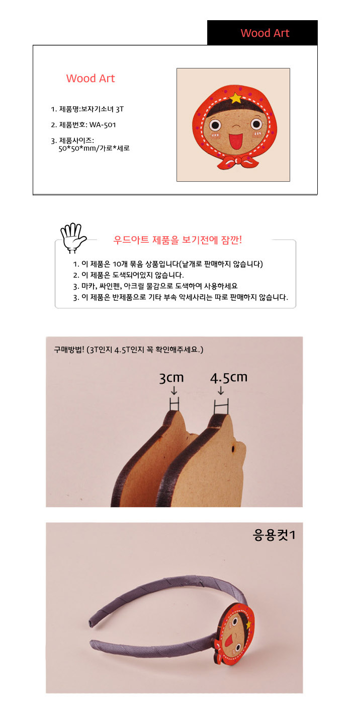 우드아트 색칠놀이 3T / 4.5T