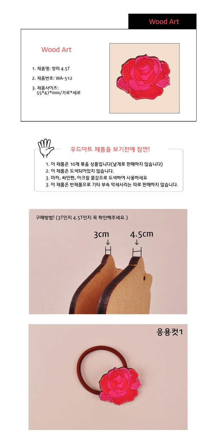 우드아트 색칠놀이 3T / 4.5T
