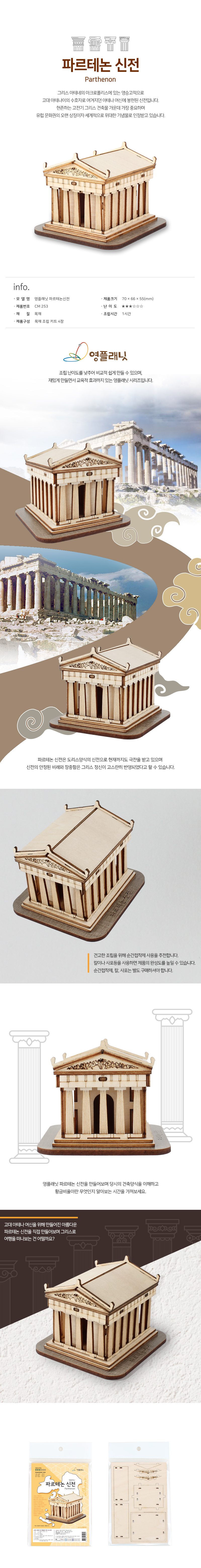 영플래닛 파르테논신전