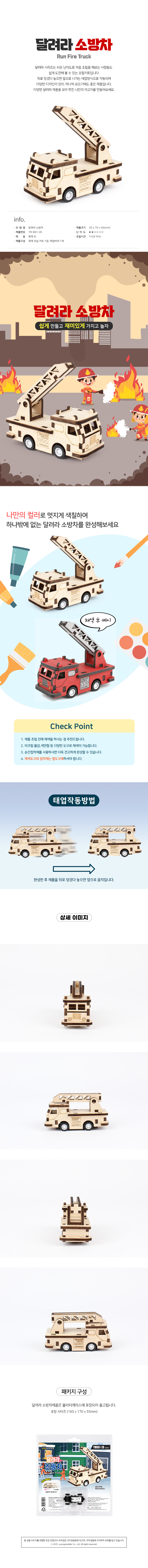 달려라 소방차