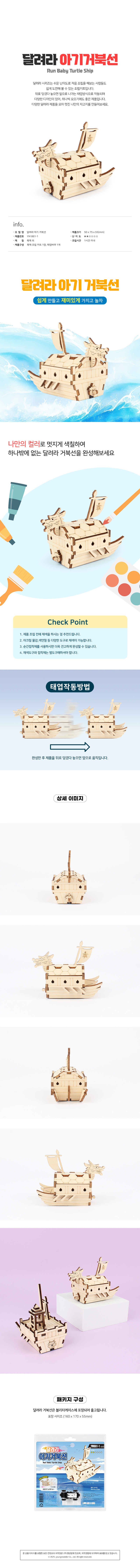 달려라 아기거북선