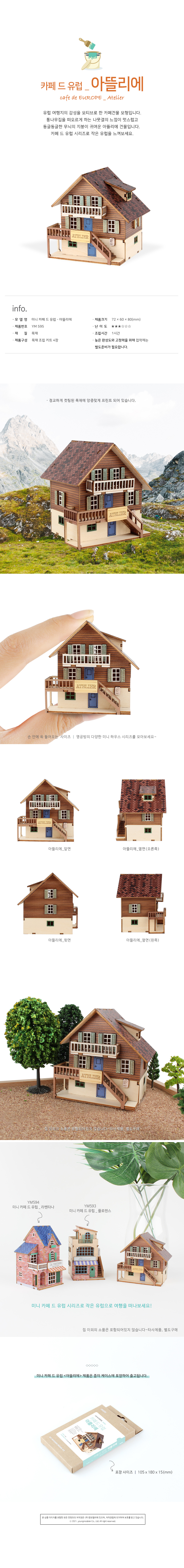 미니 카페 드 유럽-아뜰리에