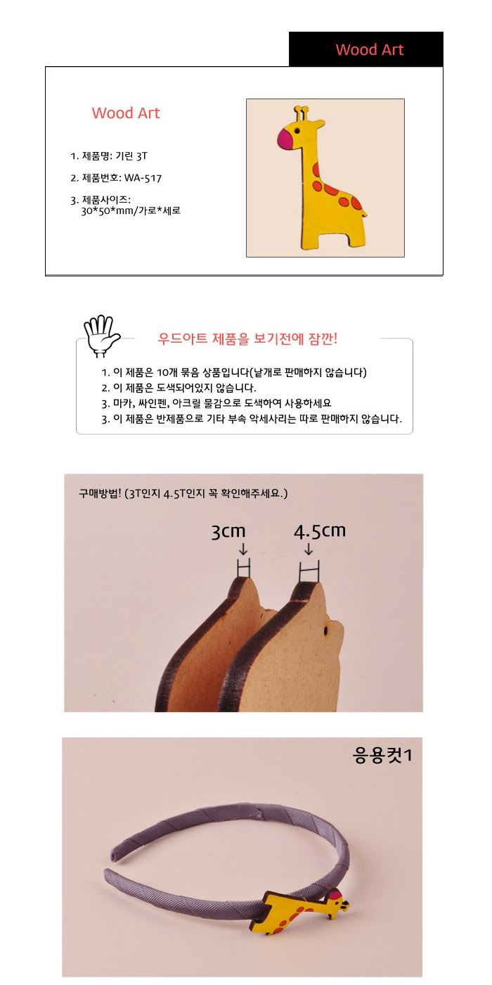 우드아트 색칠놀이 3T / 4.5T