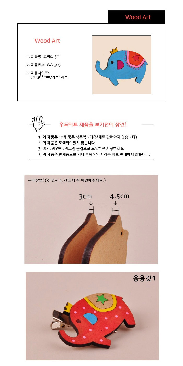 우드아트 색칠놀이 3T / 4.5T