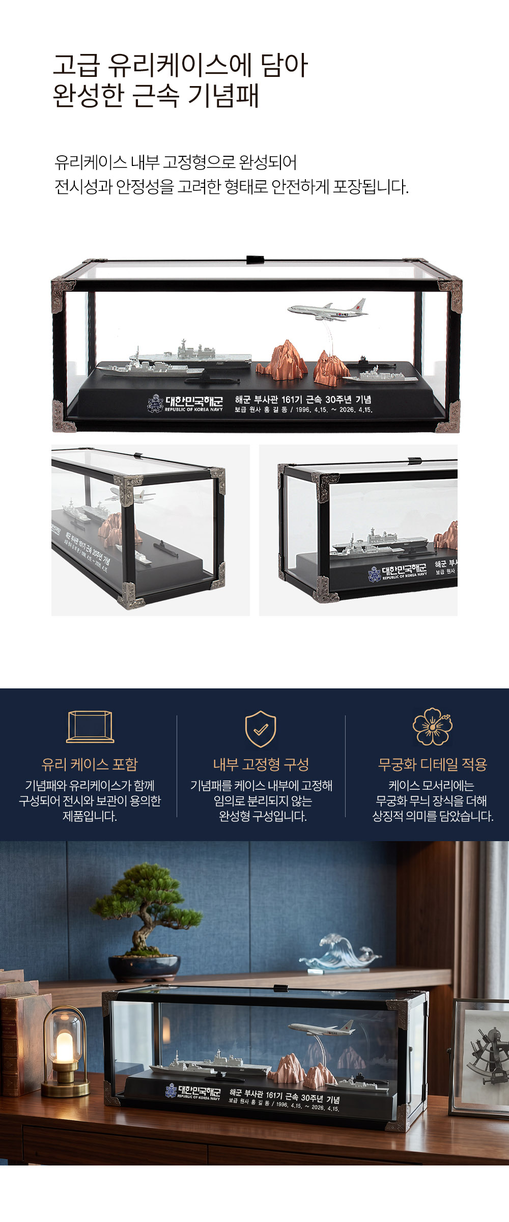 대한민국 해군 근속 기념패