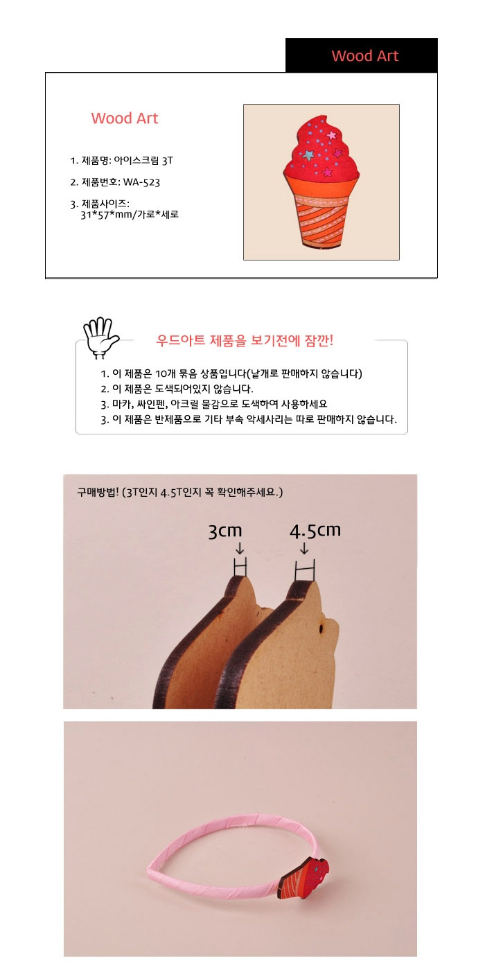 우드아트 색칠놀이 3T / 4.5T