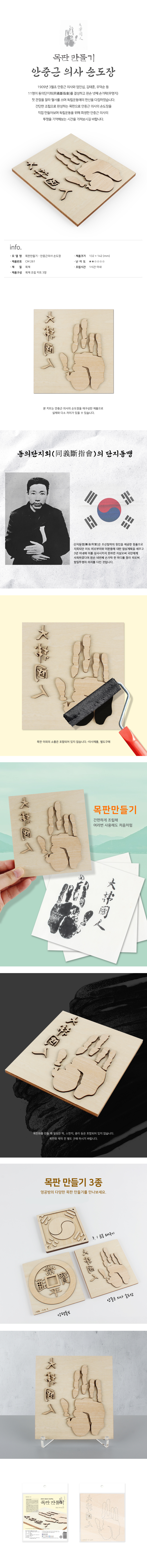 목판만들기-안중근의사의 손도장